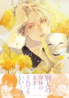 Mr.マロウブルー 3巻