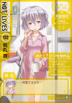NOT LIVES 2巻