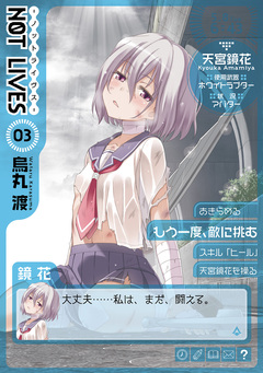 NOT LIVES 3巻