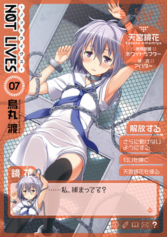 NOT LIVES 7巻