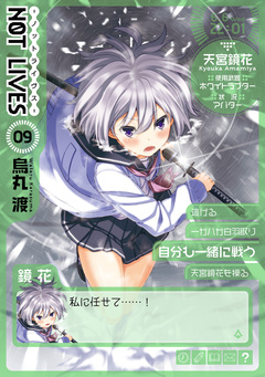 NOT LIVES 9巻