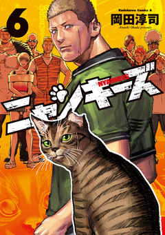 NYANKEES 6巻