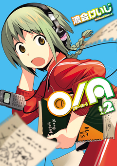 O/A 2巻