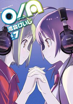O/A 7巻