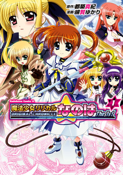 ORIGINAL CHRONICLE 魔法少女リリカルなのはThe 1st 1巻