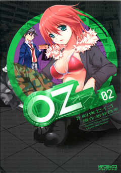 Oz -オズ- 2巻