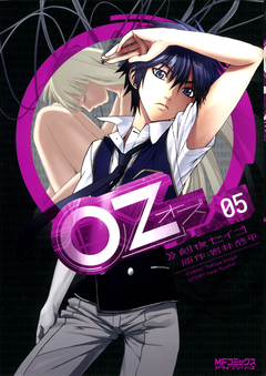 Oz -オズ- 5巻