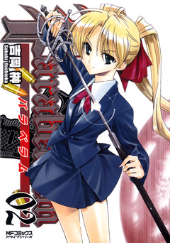 Parabellum ―パラベラム― 2巻