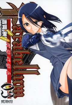 Parabellum ―パラベラム― 3巻