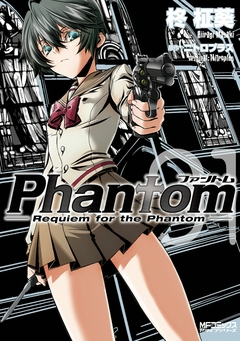Phantom ~Requiem for the Phantom~ 1巻