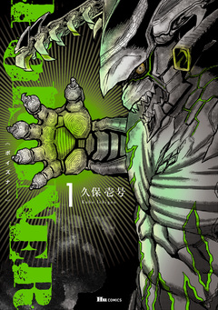 POISONER 1巻
