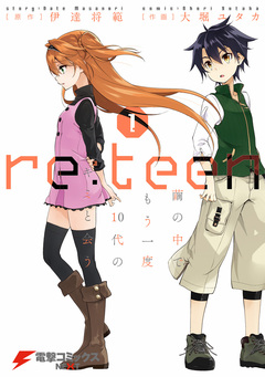 re:teen 1巻