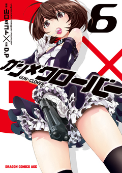 ガン×クローバー GUN×CLOVER 6巻
