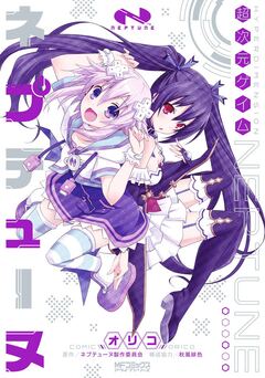 超次元ゲイム ネプテューヌ 1巻