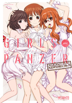 ガールズ&パンツァー 4コマアンソロジーコミック 1巻