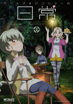 ガールズ&パンツァーの日常 4コマコミックアンソロジー 2巻