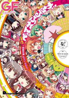 があるふれんど(かり) 1巻