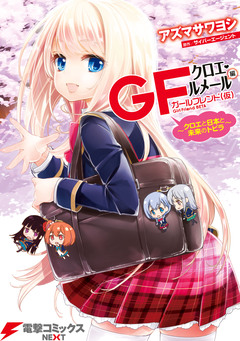 ガールフレンド(仮) 1巻