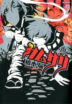 カムサリ 2巻