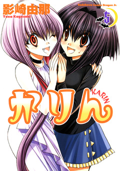 かりん 5巻