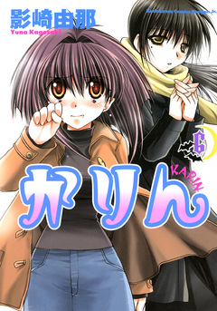 かりん 6巻