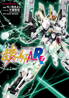 ガンダムビルドファイターズA-R 2巻
