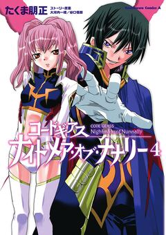 コードギアス ナイトメア・オブ・ナナリー 4巻