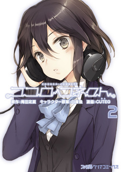 ココロコネクト 2巻