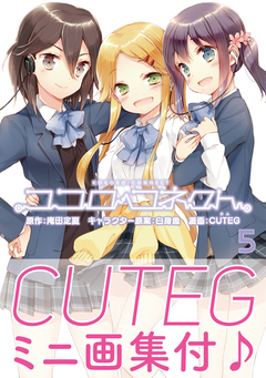 ココロコネクト 6巻