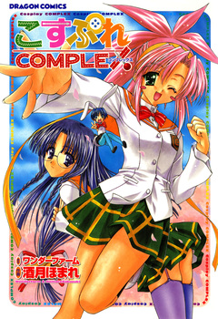 こすぷれCOMPLEX 1巻