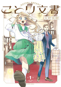 ことり文書 1巻