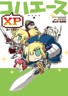 コハエース 4巻