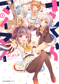 さくらマイマイ 1巻