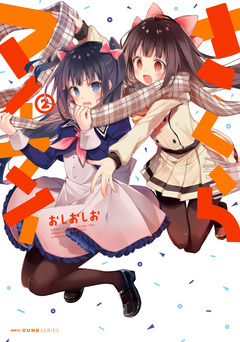 さくらマイマイ 2巻
