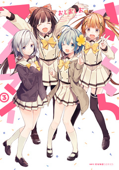 さくらマイマイ 3巻