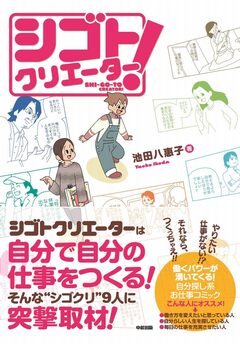 シゴトクリエーター 1巻