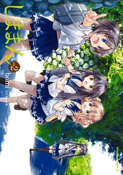 しままん 2巻