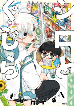 シロとくじら 2巻