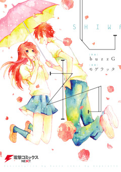 しわ 1巻