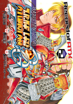 スーパーロボット大戦OG -ジ・インスペクター- 2巻