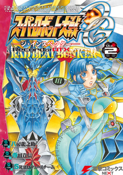 スーパーロボット大戦OG-ジ・インスペクター-Record of ATX 2巻