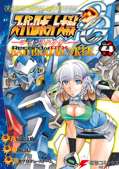 スーパーロボット大戦OG-ジ・インスペクター-Record of ATX 4巻