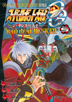 スーパーロボット大戦OG-ジ・インスペクター-Record of ATX 5巻