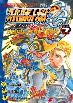 スーパーロボット大戦OG-ジ・インスペクター-Record of ATX 7巻