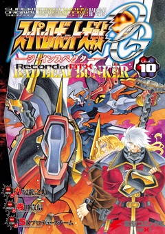 スーパーロボット大戦OG-ジ・インスペクター-Record of ATX 10巻