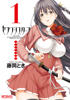 セブンシスターズ 1巻