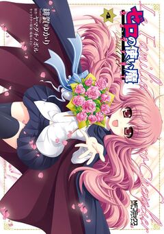 ゼロの使い魔 シュヴァリエ 4巻
