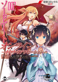 ソードアート・オンライン -ホロウ・リアリゼーション- 2巻