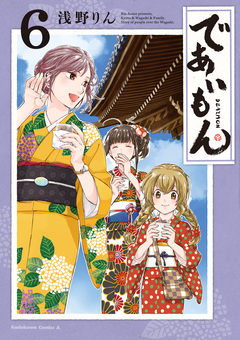 であいもん 6巻