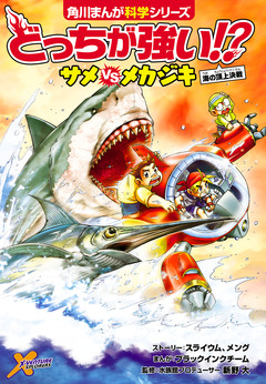 どっちが強い!? 3巻